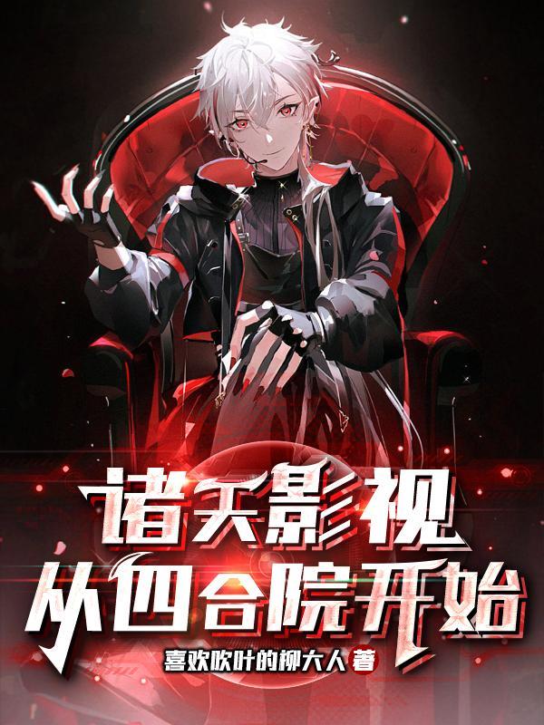 混迹在各个影视中的反派是谁