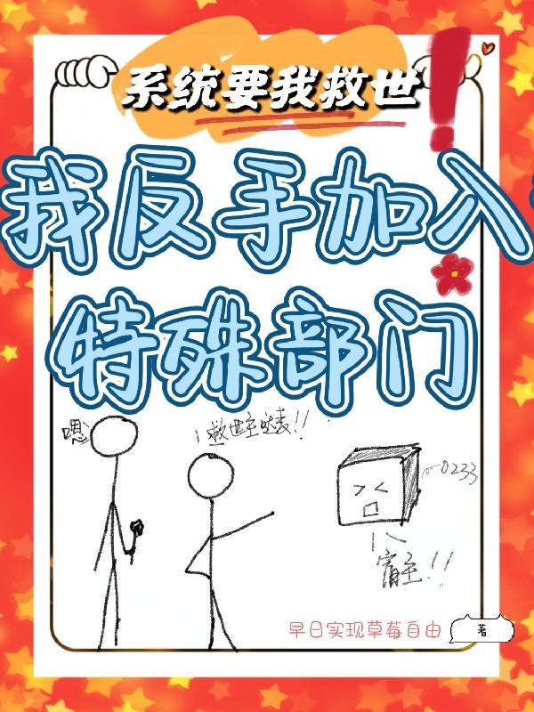 系统要害我