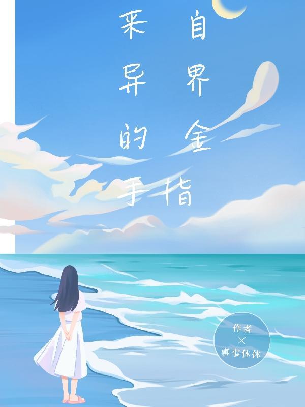 来自异世界的访客怎么触发