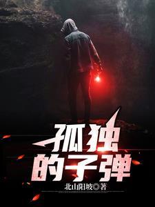 孤独的电子