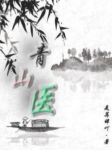 青山医保电话