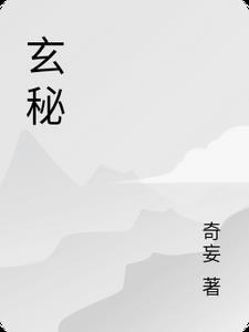 玄秘塔碑内容