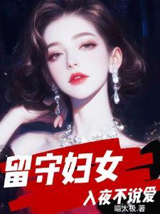 留守妇女心情说说
