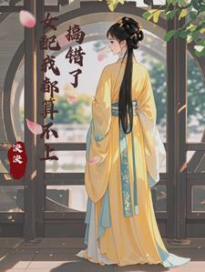 你搞错了就是