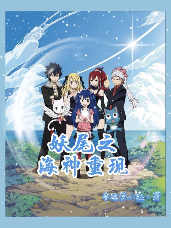 妖尾海贼系统