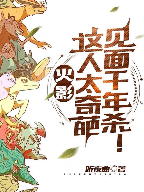 对火影忍者女生们使用千年杀