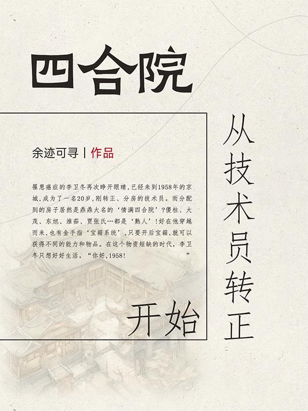四合院从技术员转正开始 免费阅读 九天明月