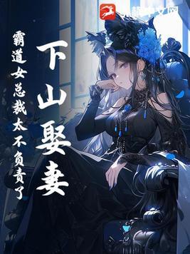 第一章是下山完婚