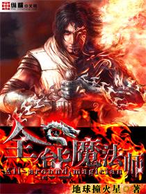 全能魔法师的作弊码