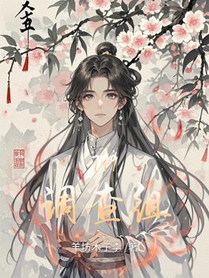 749局奇案调查红衣女孩
