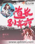 我知道你会仙术!免费阅读