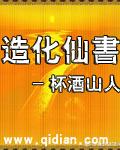 造化仙葫
