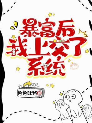 暴富后我成了众大佬的团宠全文免费阅读