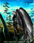 次元客.cc