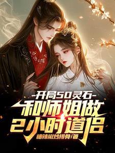 主角叫李川楚梦幽的小说