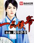 一品侯爷秦战