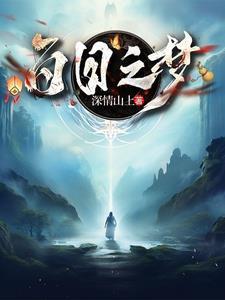 白日梦我漫画免费