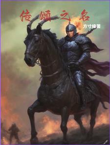 传颂之物简介