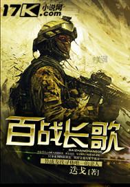 百战成诗长安