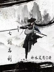 七剑中的七把剑名字