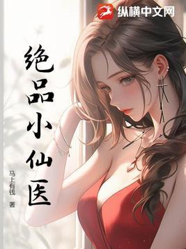 绝品小仙医千杯