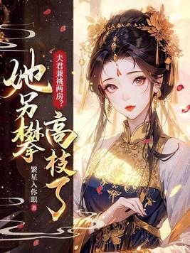 夫君重配