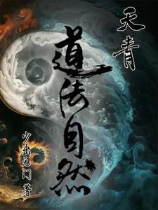 天法道、道法自然
