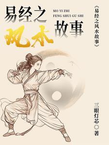 易经风水宝典