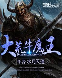 牛魔大王指什么生肖