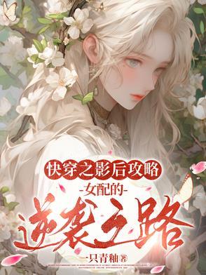 快穿之影后只要液
