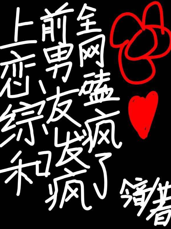 她火爆了