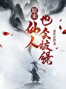 被仙人是什么意思