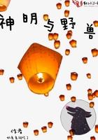 神明和神