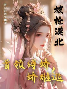 别爱了我都要被你囚疯了南莺蒙克代钦