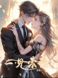一见索情秦牧琛虞恩大结局