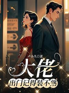 大佬出门记得装不熟许惟昭方肃礼