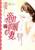 豪门挚爱帝少的千亿宠儿免费版