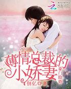 隐婚萌妻来官宣
