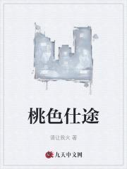 桃色仕途陈斌高婉君赵心湄