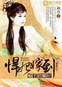 邪王求聘狂宠悍妃