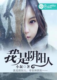 我是阴阳人电视连续剧