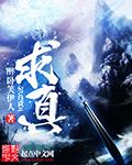 求真立德勤奋创新