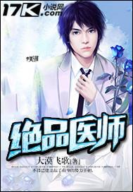 绝品医师陆远航是谁
