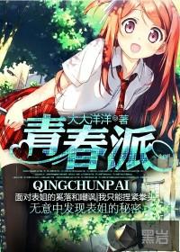 青春派计划
