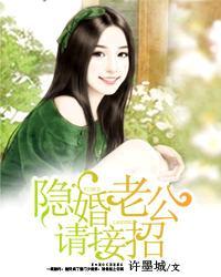 闪婚老公藏不住全集