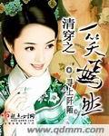 清穿之一笑嫣然txt