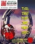 位面修道系统