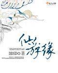 仙游缘 DDSD