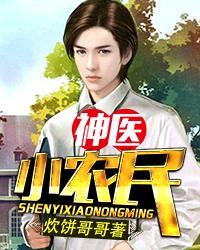 神医小农民赵八两周婷