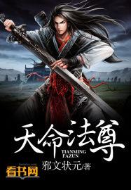 天命法师什么意思